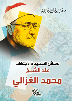 Issues Of Renewal And Ijtihad According To Sheikh Muhammad Al-ghazali