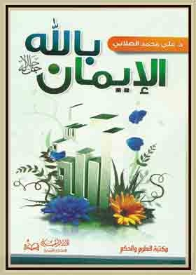 Faith In God