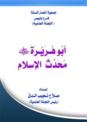 Abu Huraira, The Modernizer Of Islam