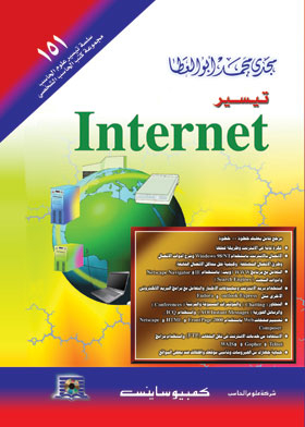 Internet Facilitation