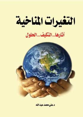 Climate Change: Its Effects; Adaptation; Solutions