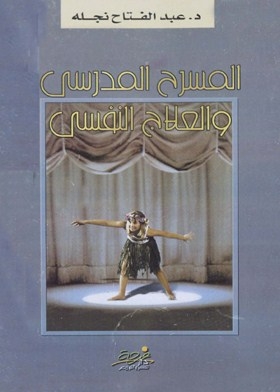 School Theater And Psychotherapy (educational Studies Series; 4)