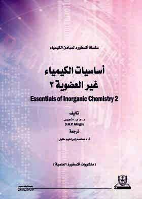 Fundamentals Of Inorganic Chemistry 2