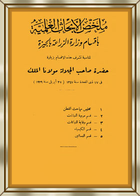 Summary Of Scientific Research In The Departments Of The Ministry Of Agriculture In Giza