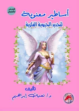 Manouba Legends: To Renew Intellectual Vitality