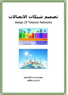 Communication Network Design