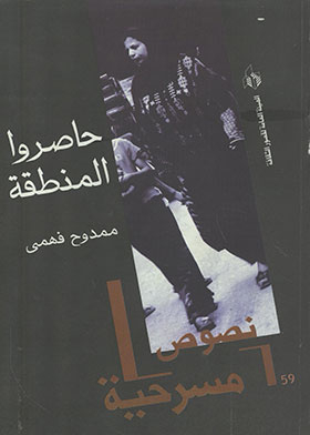 Besieging The Zone (theatrical Scripts; 59)