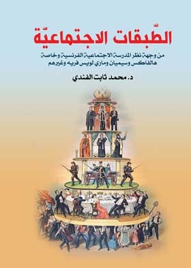 Social Classes From The Point Of View Of The French Social School