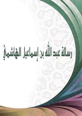 Abdullah Bin Ismail Al Hashemi's Message