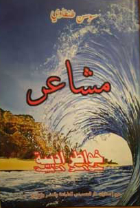 مشاعر