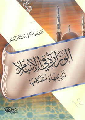 Ministry In Islam