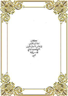 A Masterpiece Of The First Minds In The Councils Of Loved Ones