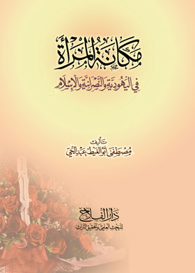 The Position Of Women In Judaism, Christianity And Islam