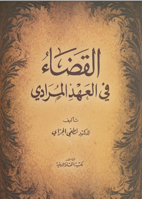 Judiciary In The Moradi Covenant