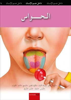 The Senses: Inside The Human Body
