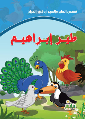 Abraham's Bird (birds And Animals In The Qur'an)