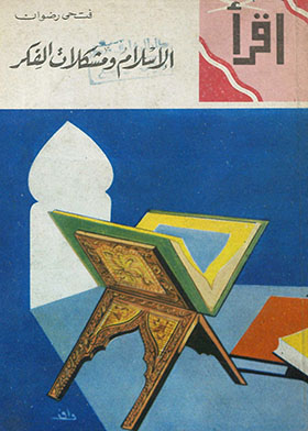 Islam And The Problems Of Thought (read; 377)