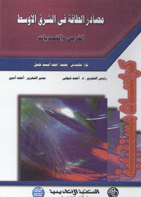 Energy Resources In The Middle East: Opportunities And Challenges (Future Pamphlets)