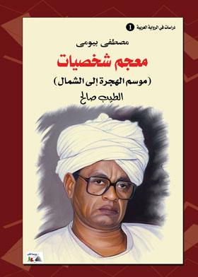 Dictionary Of Season Of Migration To The North Characters