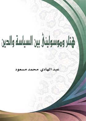 Hitler And Mussolini Between Politics And Religion (Political Doctrines And Religions Series)