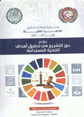 Conference On The Role Of Legislation In Achieving Sustainable Development Goals