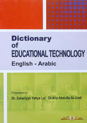 Dictionary Of Eoucational Technology(english-arabic)
