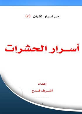 Secrets Of Insects: (the Secrets Of The Qur’an Series C; 3)