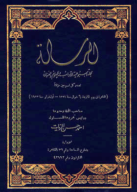 Al-risala Magazine, Year Twelve, Issue 582