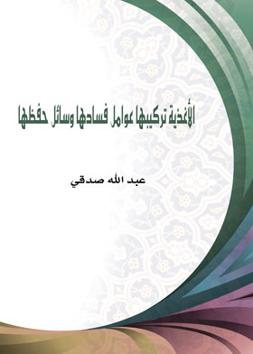 Food Composition, Spoilage Factors And Means Of Preservation