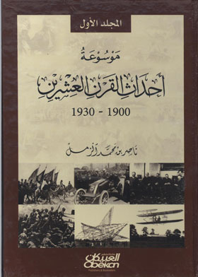 Encyclopedia Of The Events Of The Twentieth Century 1900-1910. C.1