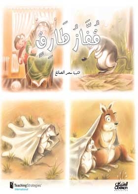 كتاب قفاز الثعلب مكتبة نور