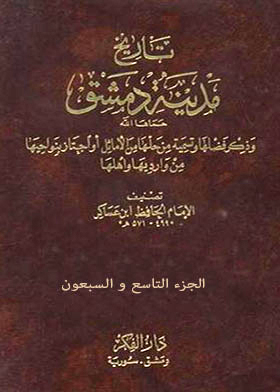 Index Of The History Of The City Of Damascus C 79
