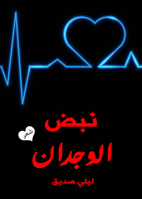 Heartbeat
