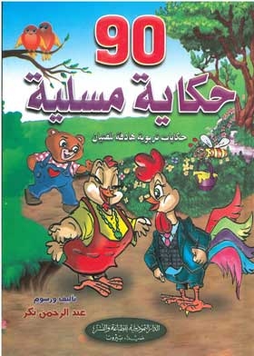 90 Funny Stories