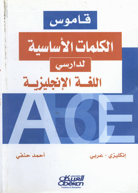 Dictionary Of Essential Words For Learners Of English