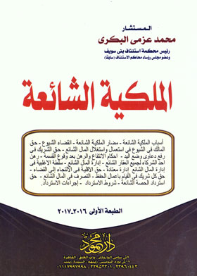 Common Property