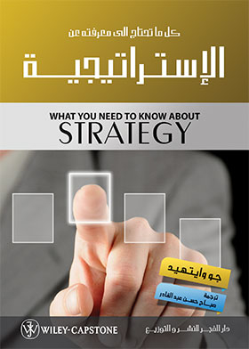 All You Need To Know About Strategy