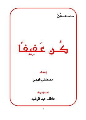 Be Chaste (be Series)
