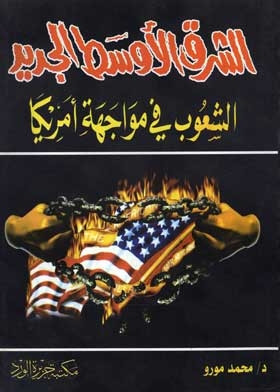 The New Middle East