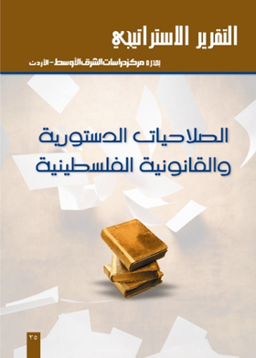 Palestinian Constitutional And Legal Powers