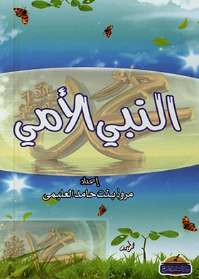 هل تنبأت التوراة والإنجيل عن محمد أو نبي اسمه أحمد؟