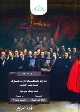 The Sovereign State And Its Competitors: An Analysis Of Regime Change;4