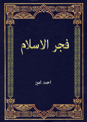 Dawn Of Islam
