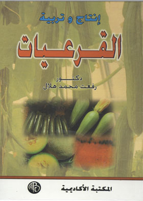 Cucurbit production and breeding