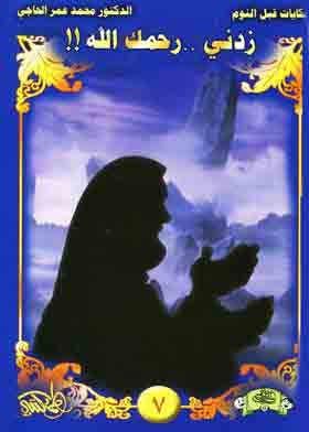 Increase Me, May God Have Mercy On You (bedtime Stories Series)