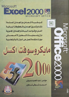 Microsoft Excel 2000