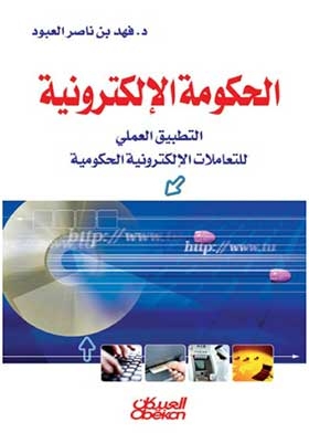The Electronic Government