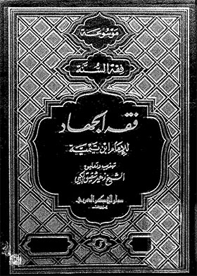 Fiqh Of Jihad (encyclopedia Of Fiqh Of The Sunnah)