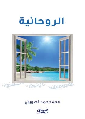 الروحانية