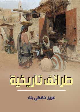 Historical Anecdotes